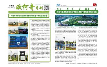 2021年第四期《av片网_欧美一区二_成人中文视频_在线成人免费观看_免费色网址_久久精品99月刊》发行