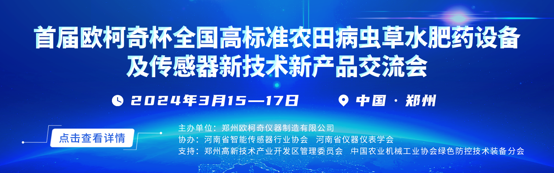 “首届av片网_欧美一区二_成人中文视频_在线成人免费观看_免费色网址_久久精品99杯全国高标准农田病虫草水肥药设备及传感器新技术新产品交流会