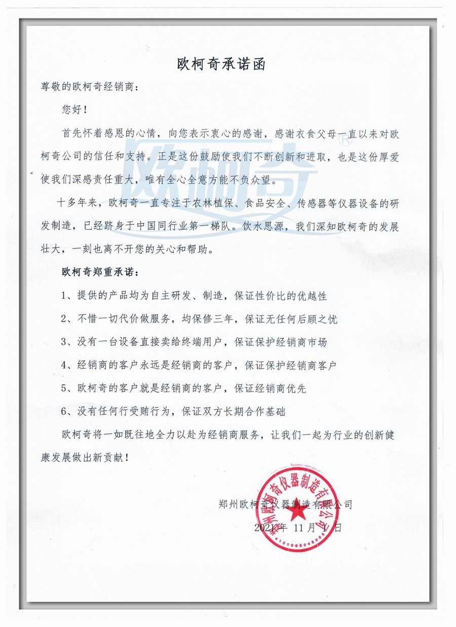 1635903914789060.jpg 承诺函_副本_副本.jpg