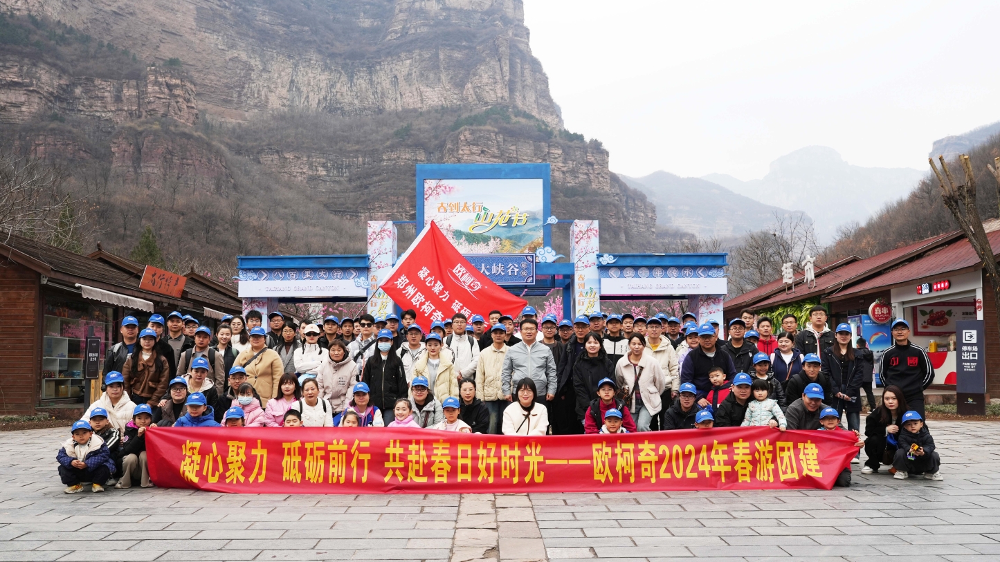 凝心聚力 砥砺前行 共赴春日好时光——av片网_欧美一区二_成人中文视频_在线成人免费观看_免费色网址_久久精品992024年春游团建